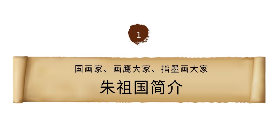 收藏价值|收藏正当时:画坛朱祖国鹰精品系列收藏价值惊人!