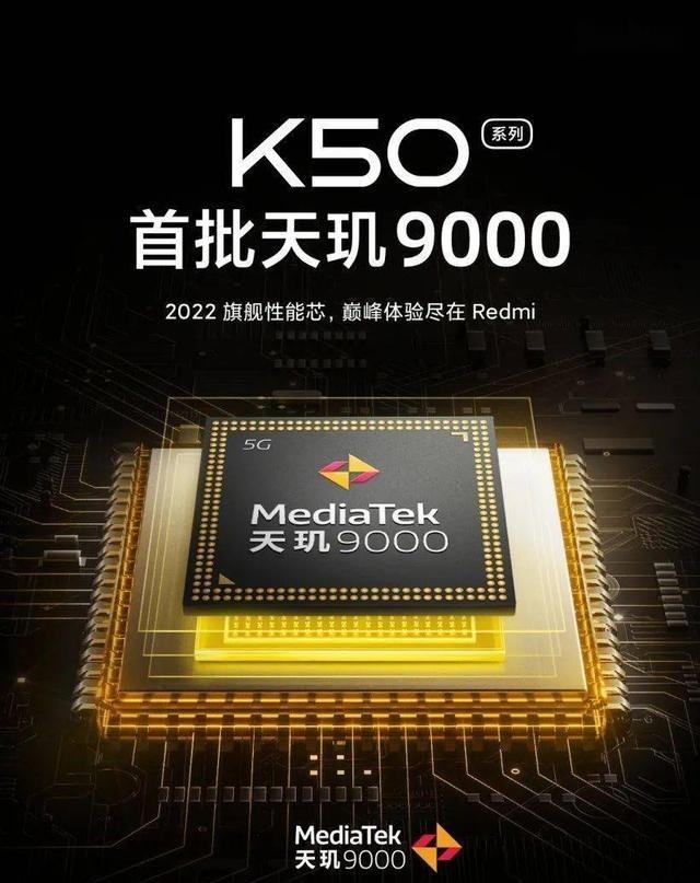 红米|配置已定，红米K50小宇宙创造历史，4nm天玑9000来了