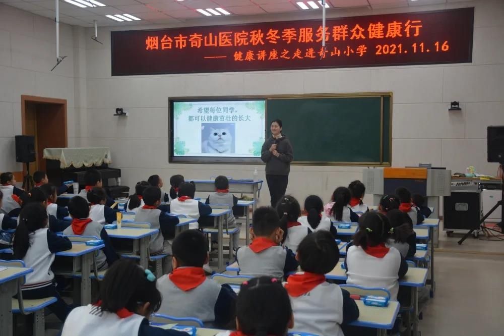 烟台市奇山医院走进奇山小学开展健康讲座|服务群众健康行| 学生们