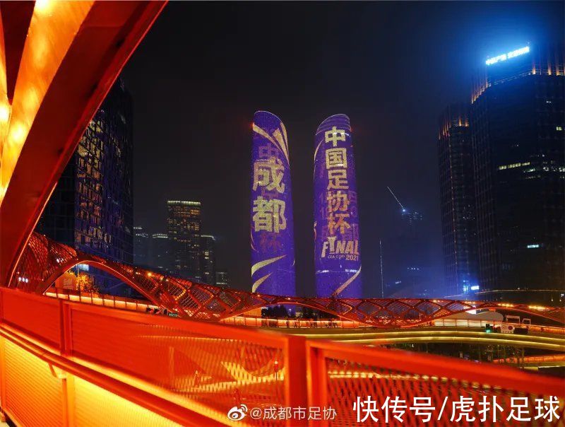 地标建|有牌面！成都地标建筑天府国际金融中心为足协杯点亮