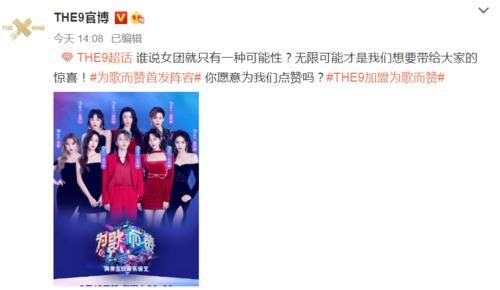 THE9团综播完后，合体综艺来了！首发阵容看后，想追的心拦不住