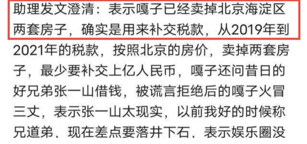 补交|曝嘎子谢孟伟卖房补税，卖两套房价值上亿，曾炫耀北京坐拥四套房