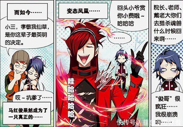 俊哥|斗罗大陆:奥斯卡变身怨气膨胀的豆腐西施,惨遭变态马红俊遗弃?