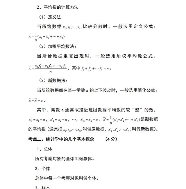 初中数学：必考知识点汇总，历届中考都会出现！为孩子珍藏一份