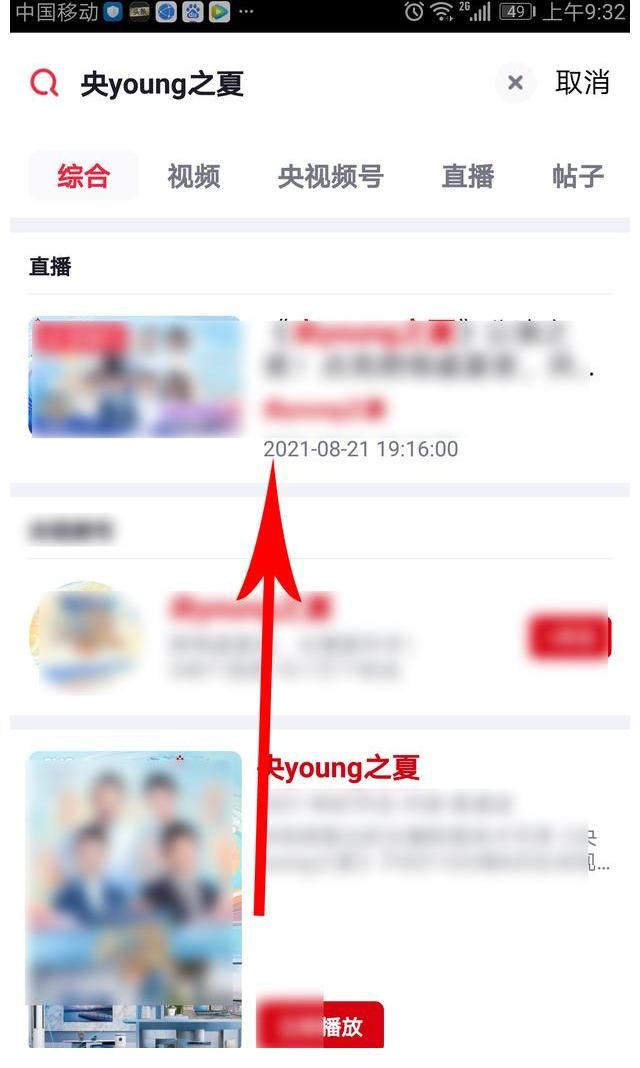央young之夏公演之夜完整版回放观看方法