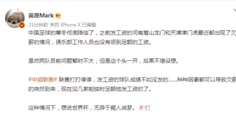 欠薪|名记:中国足球寒冬彻底降临,恒大、河北之后,中超又有2队欠薪