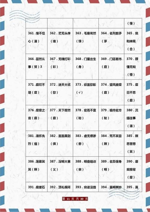 资深老教师整理：小学语文1000个“易错字”总结，建议家长打印