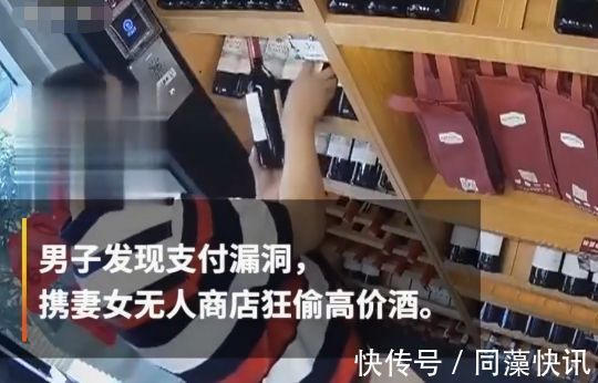 店家|男子发现无人商店支付漏洞，携同妻女疯狂购物，用低价支付高价酒