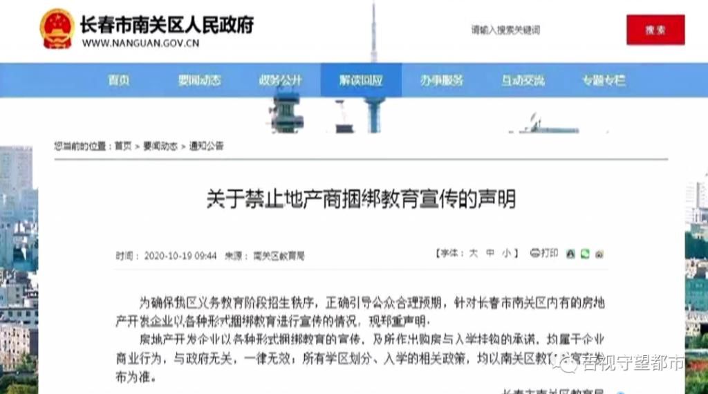 开发商“承诺坐拥名校学区”？官方发声：禁止房地产企业捆绑教育宣传！