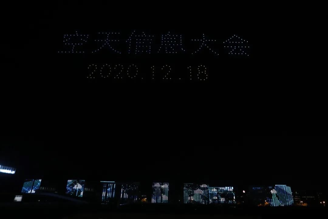 2020空天信息大会，今夜星空璀璨 当飞天遇上飞天   遇上