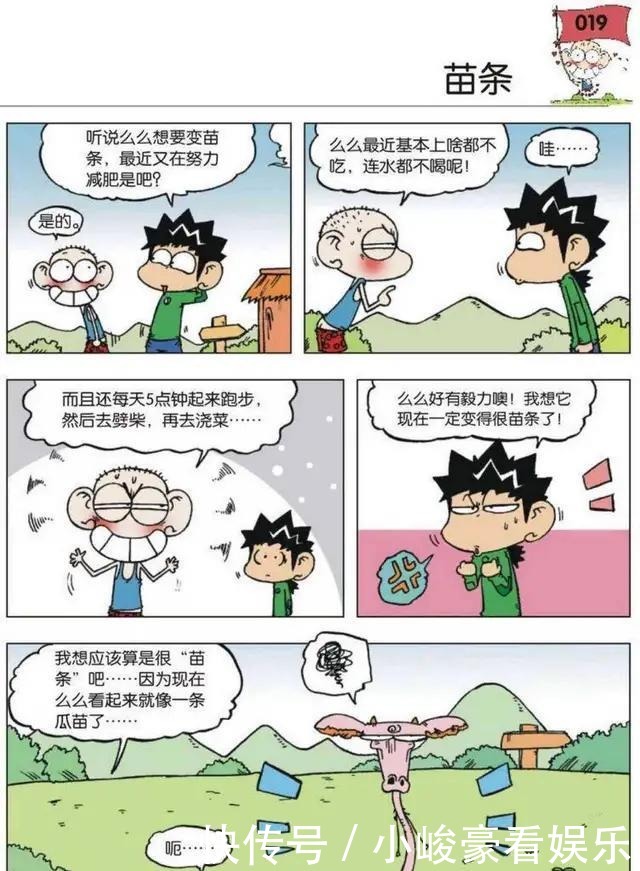 漫画|搞笑漫画：呆头穿错袜子，这一点都不丢人！