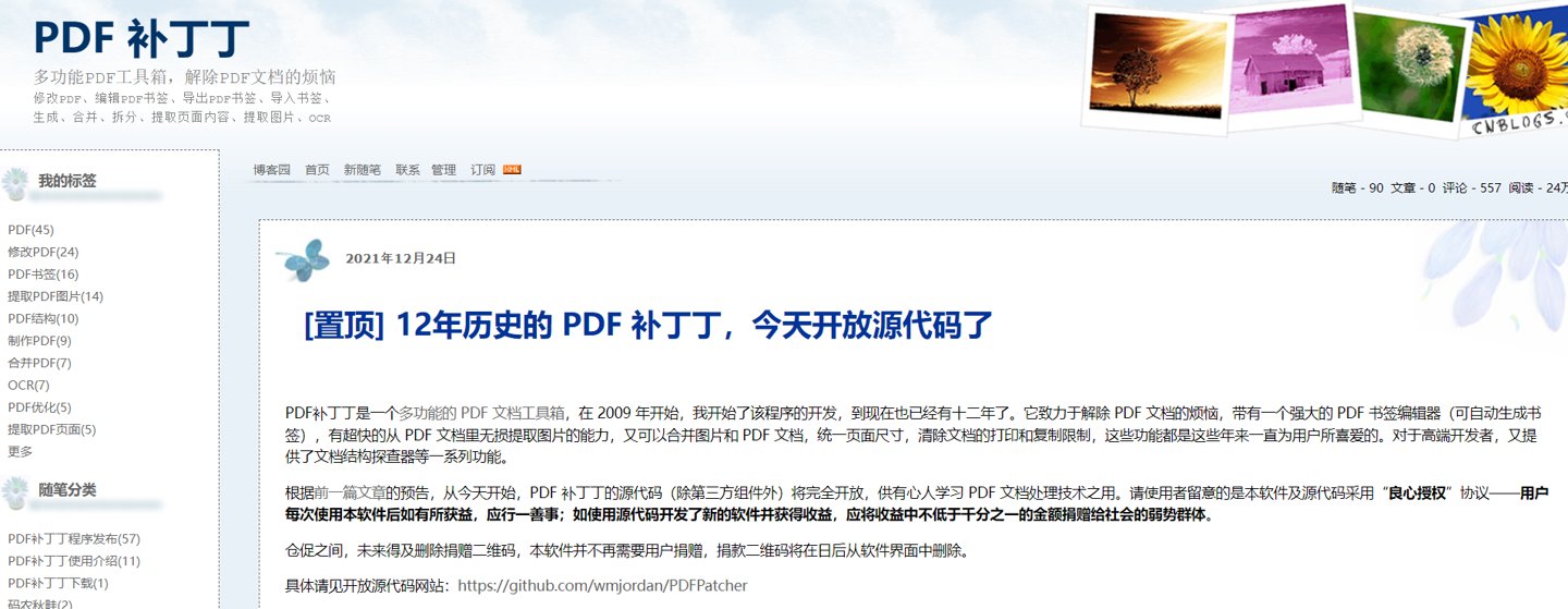 github|国产老牌 PDF 工具“PDF 补丁丁”宣布开源，代码已托管至 GitHub