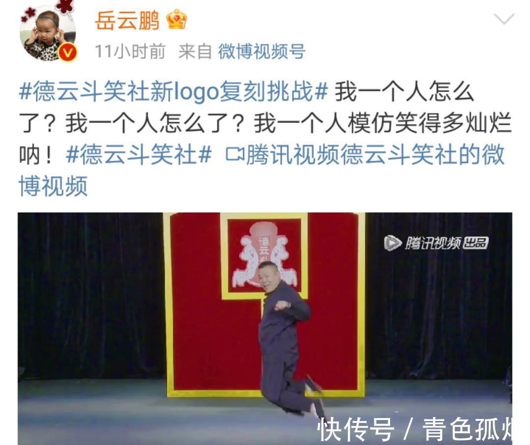 岳云鵬|德云天團全員復刻節(jié)目logo，秦霄賢連吃帶蹦，岳云鵬表現(xiàn)完美