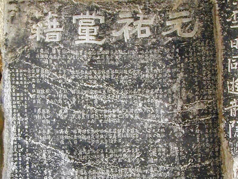 书写|宋朝一份“黑名单”,由宋徽宗亲自书写,司马光、苏东坡名列其中