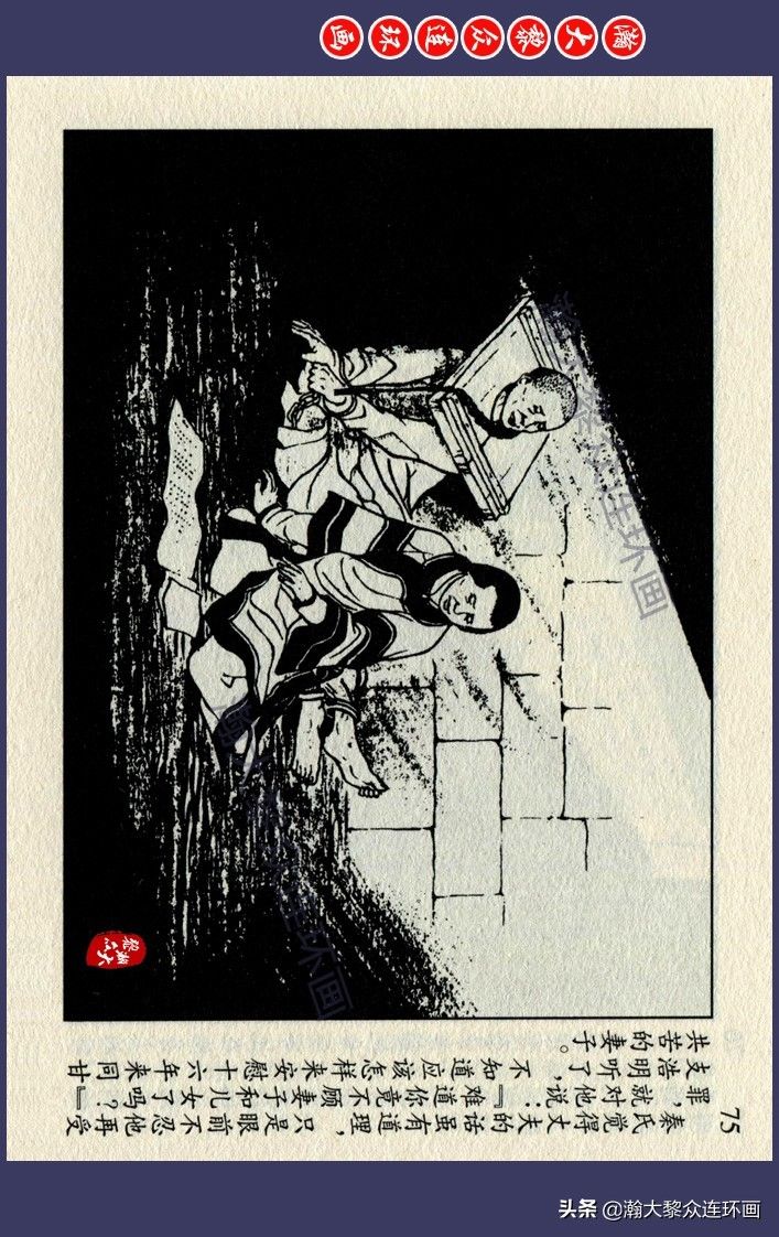 连环画!瀚大黎众|江苏版锡剧故事连环画《显应桥》王企玫绘画1958年初版