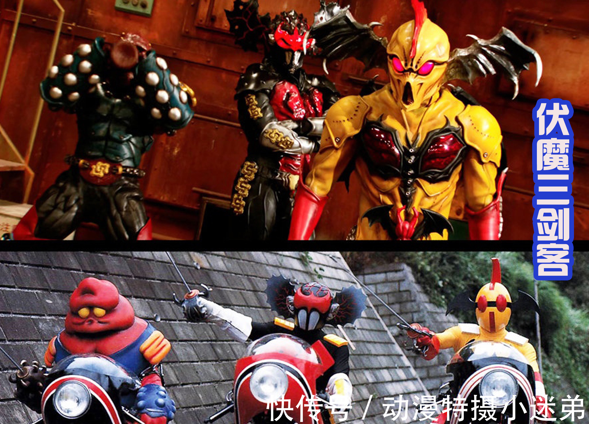 黑魔|17位特摄英雄被重制,在奥特曼和假面骑士中出场,认出来了吗?