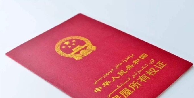 买房子的人|房产证为什么要分为绿色和红色 别等拿到证才知道自己“吃亏了”