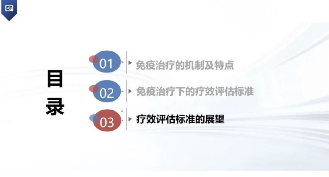 评价|iRECIST丨实体肿瘤免疫治疗疗效评价标准