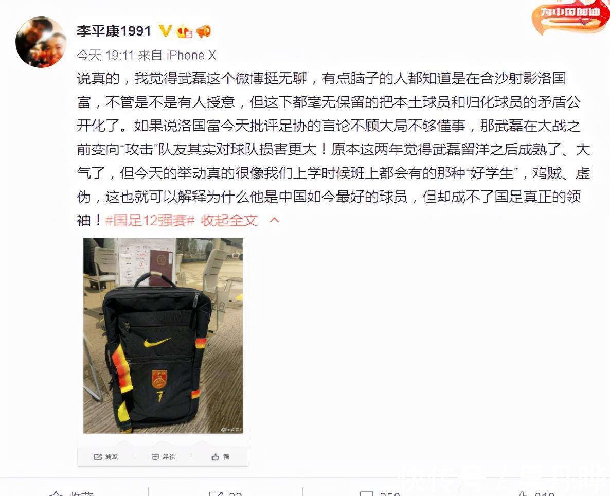 疫情|国足内部矛盾爆发!武磊发文讽刺洛国富,媒体人:武磊成不了领袖