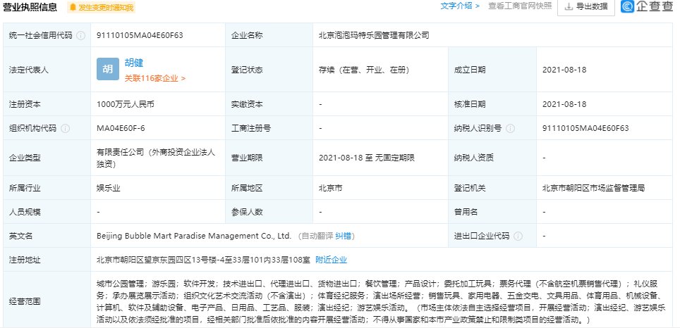 凯撒王府井泡泡玛特新业务起航|文旅月报 | 泡泡玛特