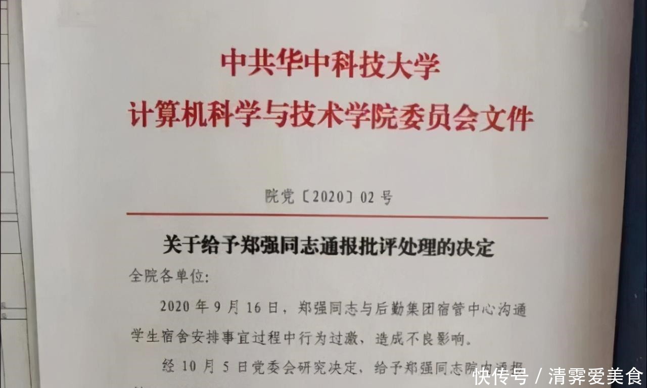 华中科大回应了，有关后勤人员已处理；网友：处理比郑强教授重吗