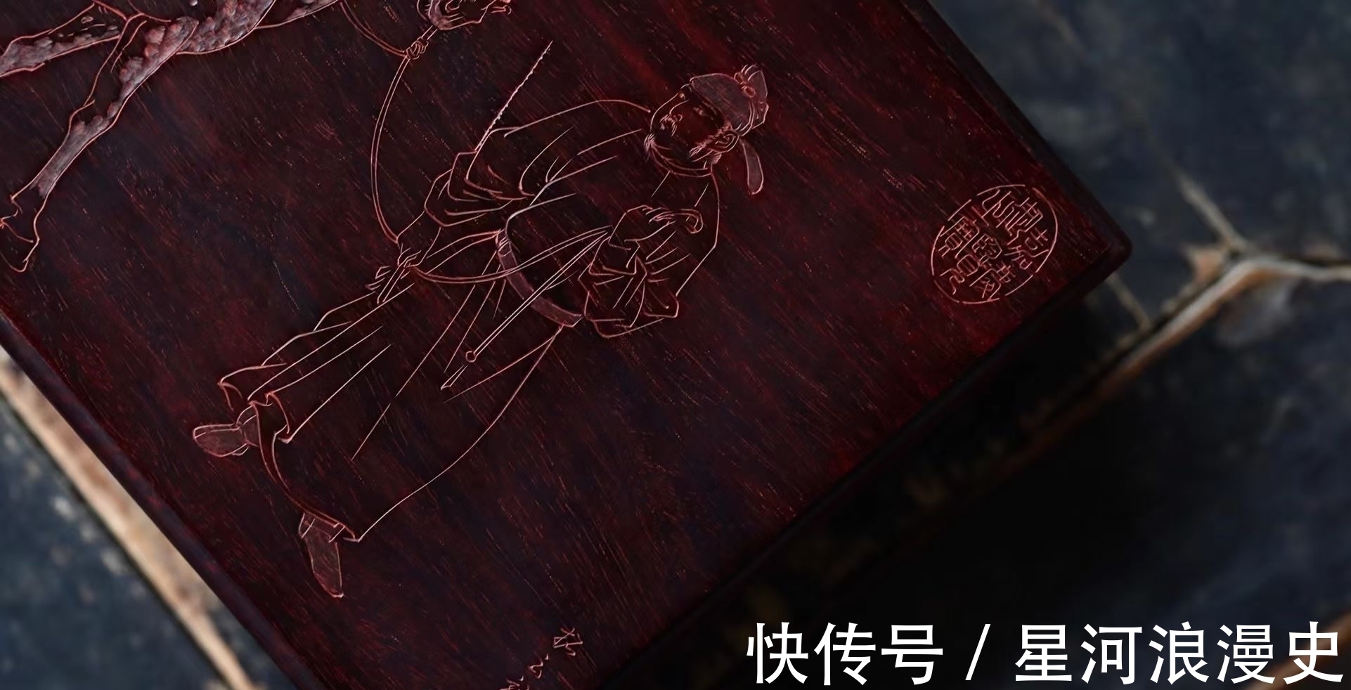 五马图！文房雅器，拓云刻 ，五马图， 紫檀全独板文盒