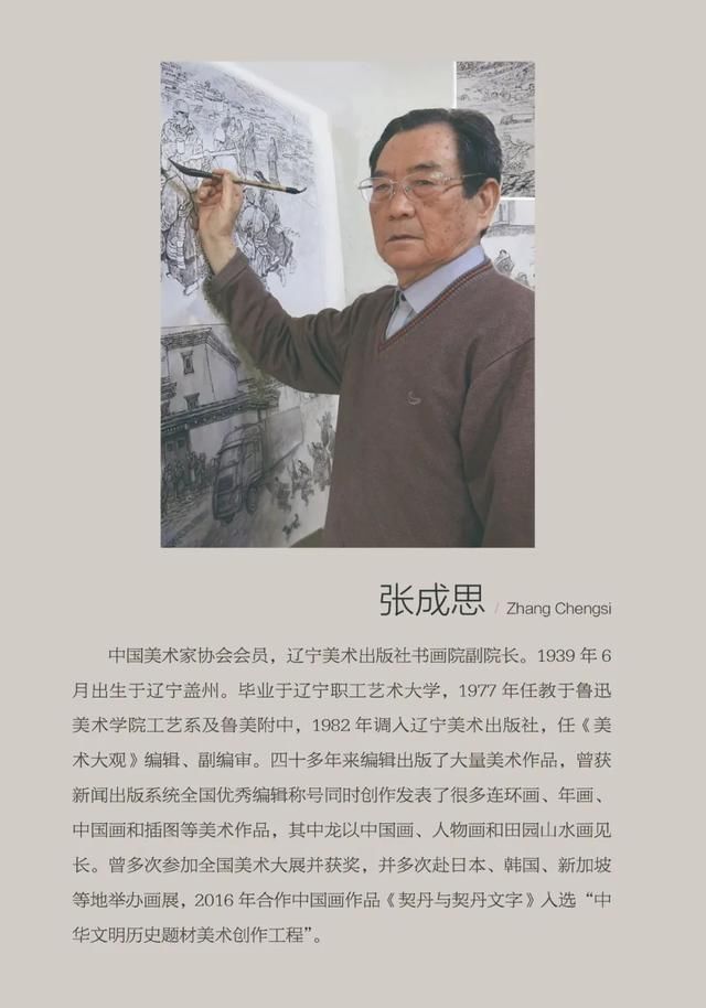 辞旧迎新“牛转乾坤”画展、年逾七旬的老画家们焕发创作活力