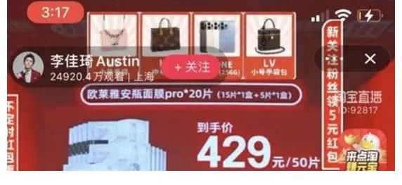 直播间|“欧莱雅事件”或让直播行业重新洗牌