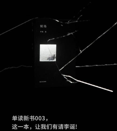 《候场》我很快乐也很丧,我是国仔说的“当机立断”,这很李诞