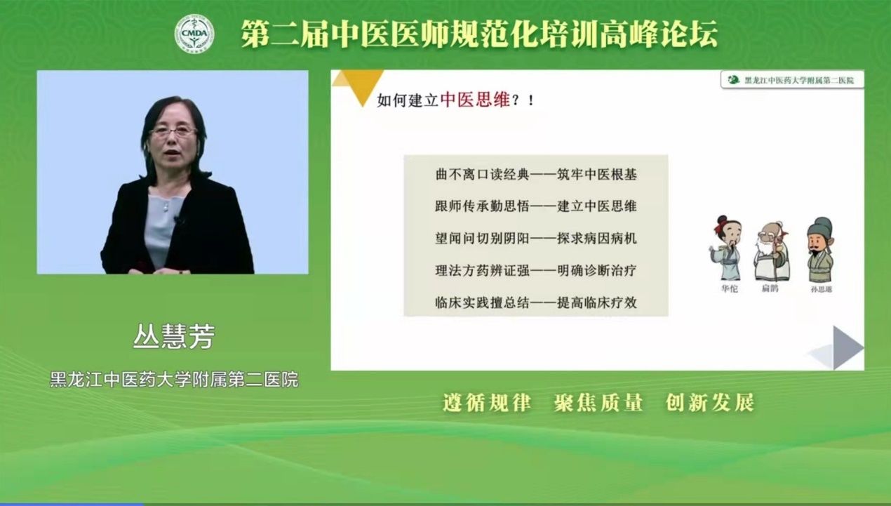 医师|北京中医医院举办第二届中医医师规范化培训高峰论坛——“中医经典与中医思维”分论坛