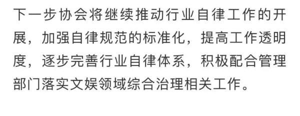 中演协:自律惩戒不具备强制性