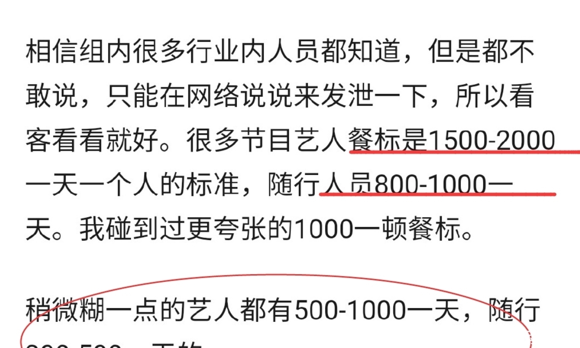普通人|苏芒650一天伙食费不算啥,其他明星餐标曝光,原来都是一天2000
