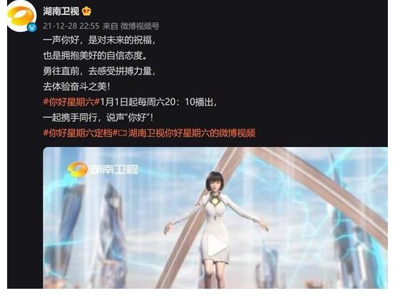 《快乐大本营》不告而别?新综艺《你好星期六》将于元旦开播
