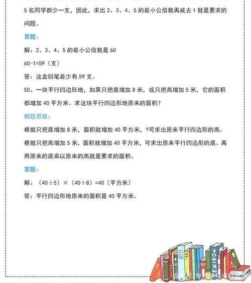 三年级数学：50道必考应用题练习含答案解析，锻炼孩子数学思维！