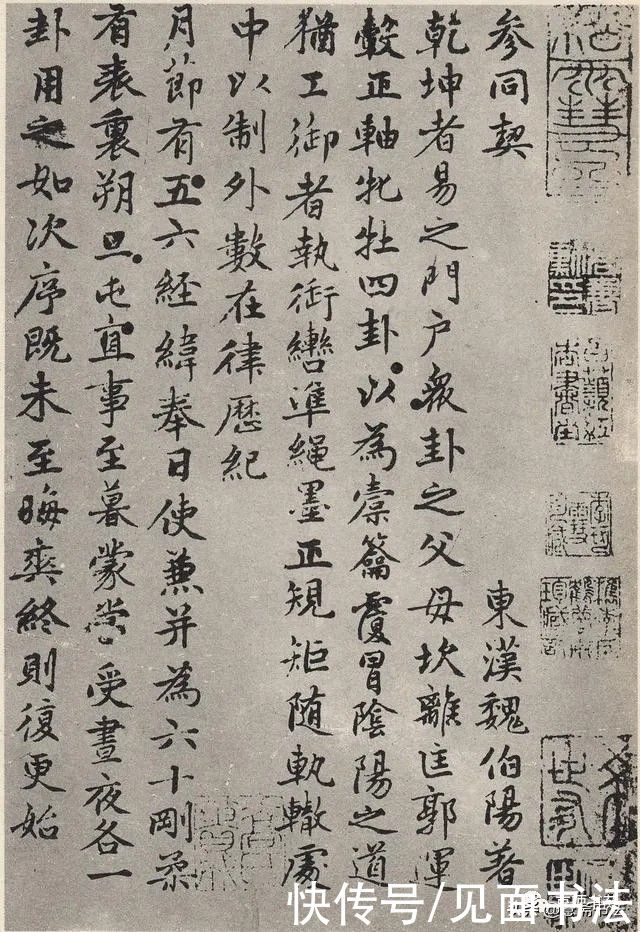 赵孟頫|「愙斋书法」赵孟頫《参同契》