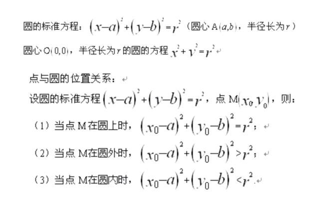 几何|高中数学立体几何+解析几何常用公式结论汇总！