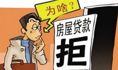 首付|购房人权益再添保障：无贷款资格，不得收首付！