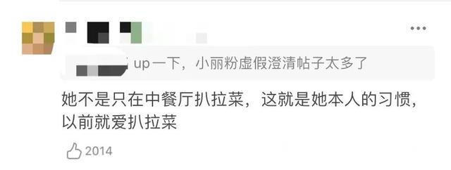 中餐厅|张亮黄晓明澄清也没用，网友扒赵丽颖多场合扒拉菜，还抢李晟水喝