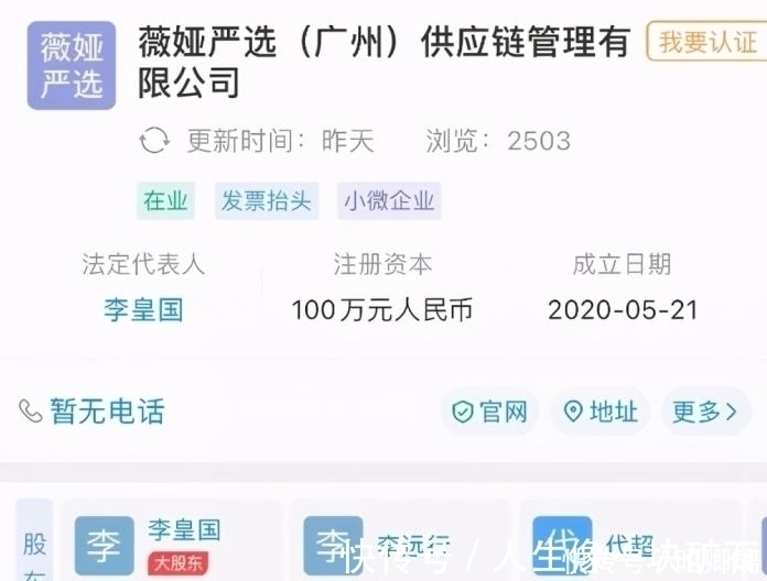 薇娅及所属公司将薇娅严选告上法庭,“薇娅严选”到底怎么了?