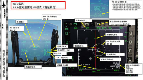 a8396|DCS JF-17枭龙 中文指南 11.8空对空雷达STT模式