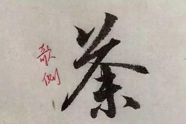  字形|这样写《丧乱帖》，很容易上手