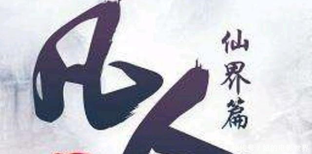 唯有|【凡人仙界篇】众叛亲离石穿空,唯有韩立护一旁,示敌以弱夺路逃