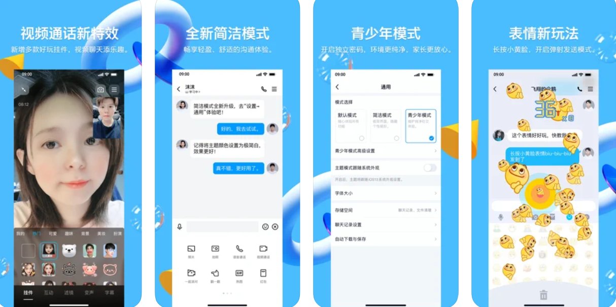 it之家|腾讯 QQ iOS 正式版 8.8.11 发布：全新简洁模式，视频通话新特效