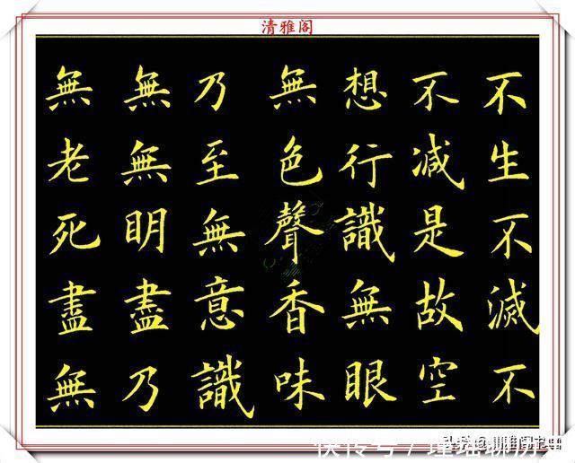 一个字|当代书法大家卢伟滨,楷书《心经》欣赏,英姿峭拔骨力遒劲,好字