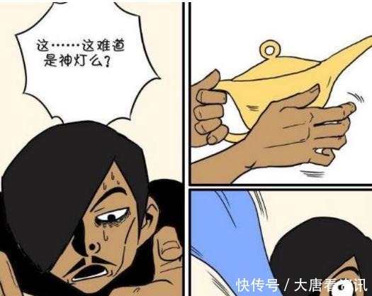 恶搞漫画古德遭遇沙漠缺水，神灯出现却给我了一个老婆