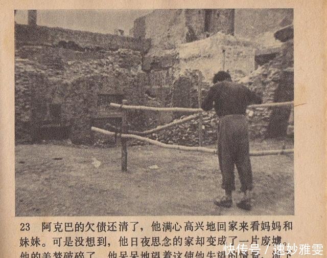 电影连环画册:《叛逆》中国电影出版社