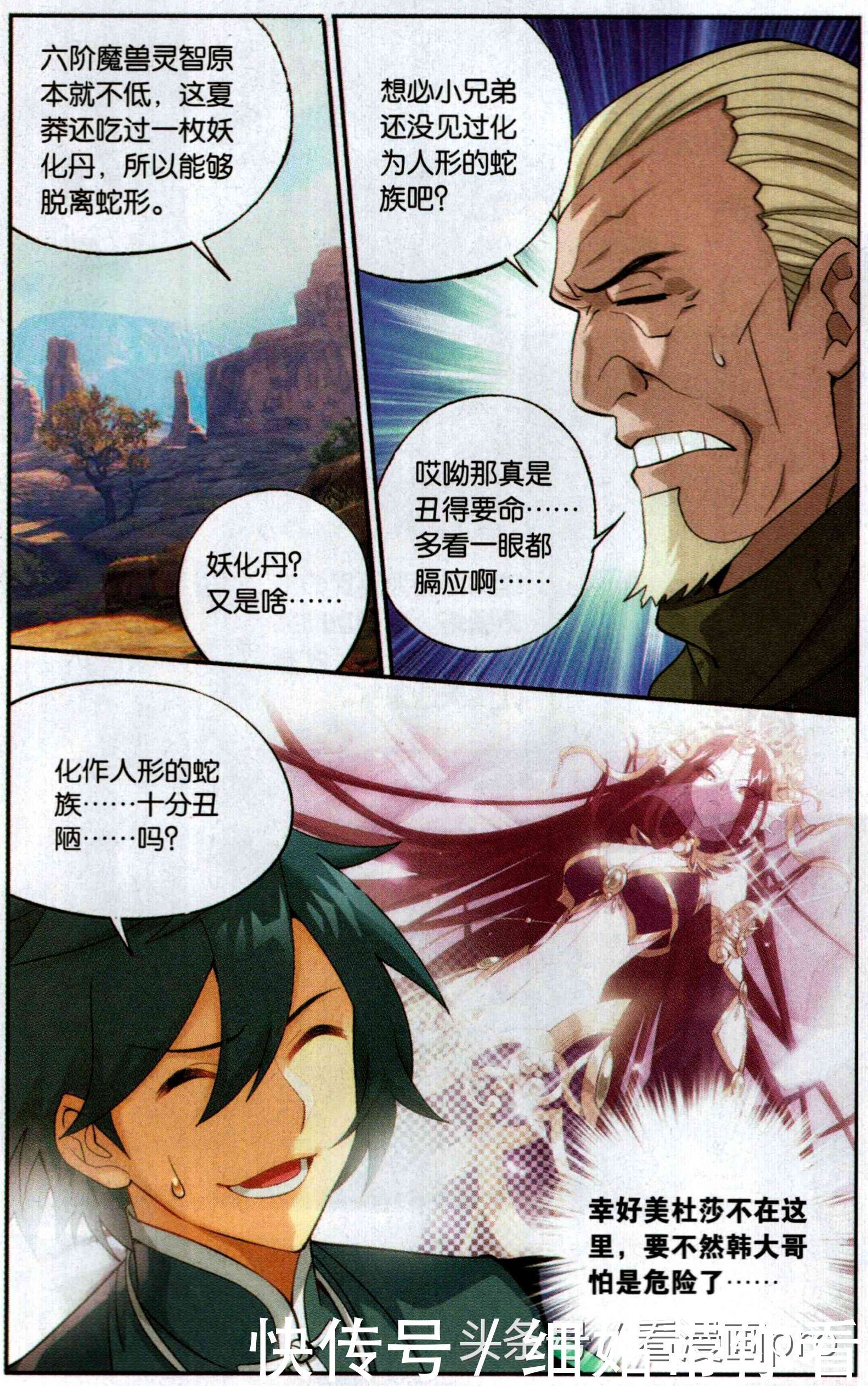 斗皇如蝼蚁，斗破苍穹漫画第658-660话隐藏的高手