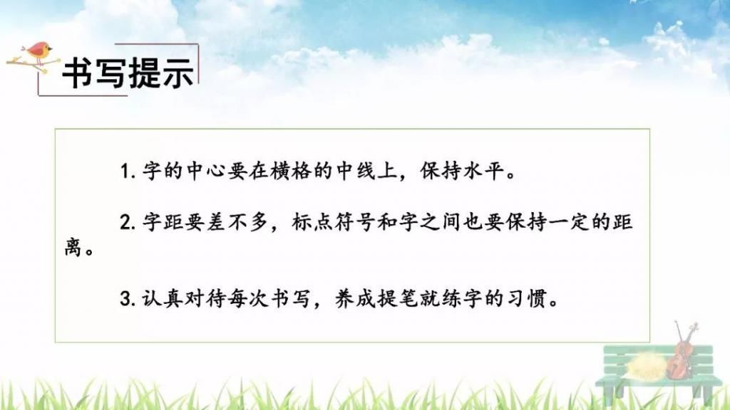 解读|部编版四年级语文上册《语文园地一》图文解读、知识点、课文朗读等