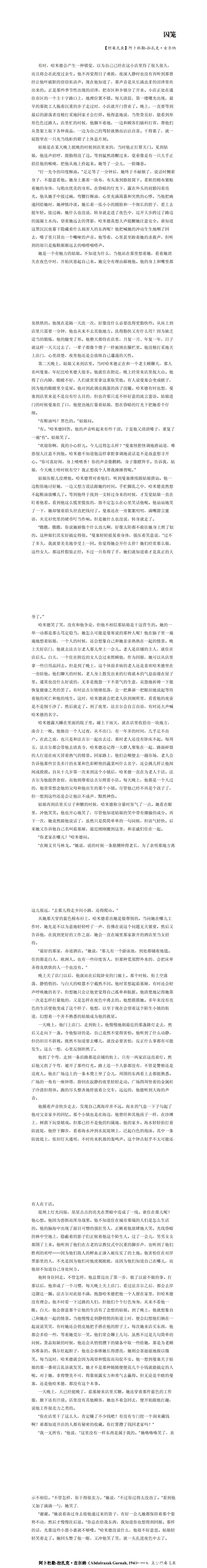 短篇小说!读诺贝尔文学奖得主古尔纳,品出了汪曾祺的味道(附原作)