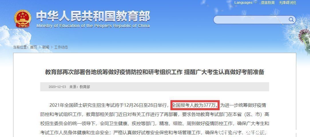 最新！最准确！2021年考研人数377万，录取率约30%